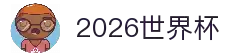 2026国际足联世界杯买球 - 世界杯投注官网 | FIFA World Cup
